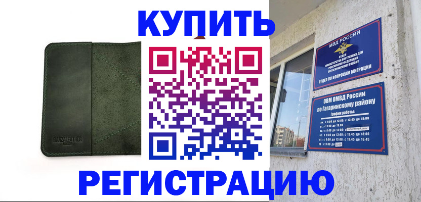 временная регистрация в квартире в Мензелинске