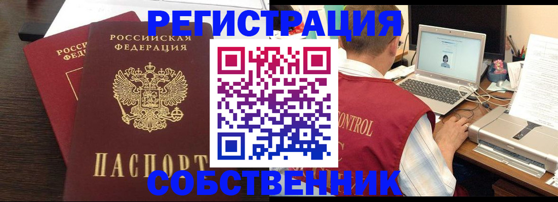 временная прописка в Мензелинске