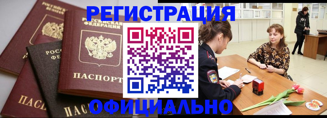 временная регистрация в Мензелинске